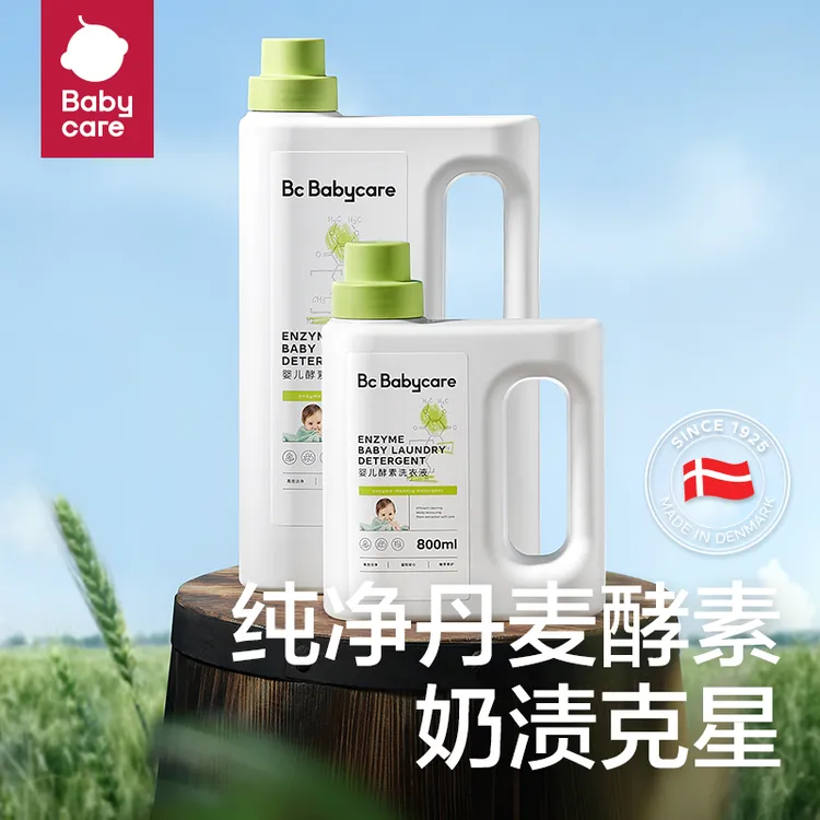 【官旗爆款】 Babycare婴儿酵素洗衣液婴童专用洗衣液超值囤货装