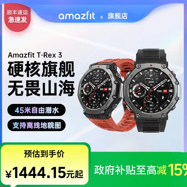 Amazfit华米T-Rex3户外智能运动手表轨迹导航双频定位智能手表