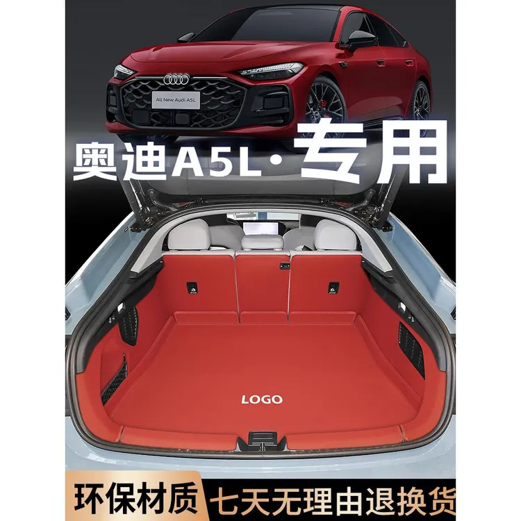 上汽奥迪a5l sportback后备箱垫改装用品一汽奥迪a5l尾箱垫配件