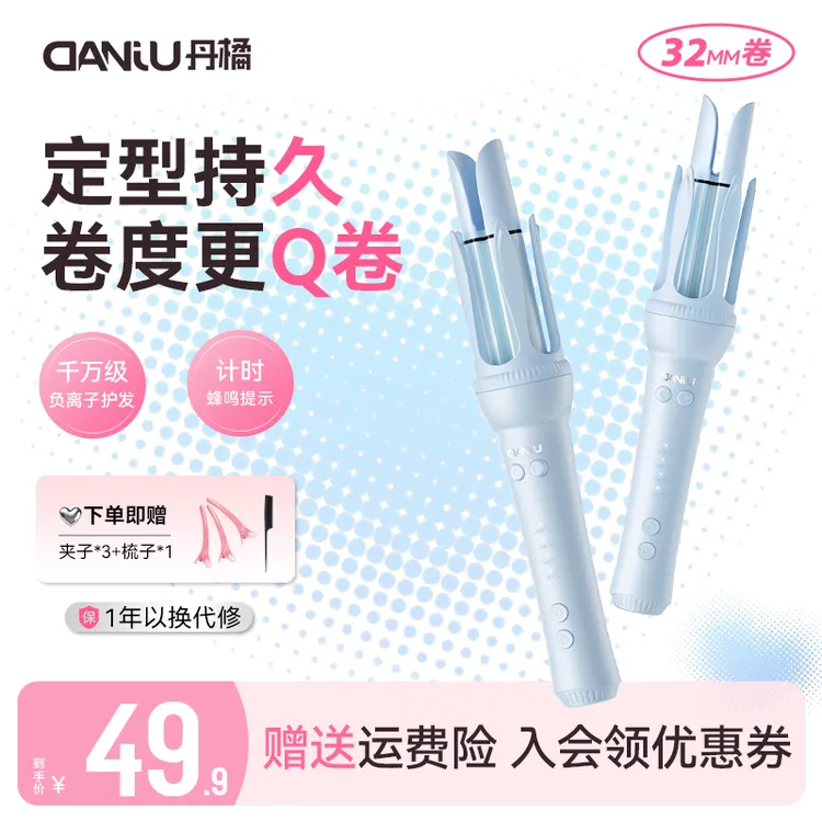 丹橘持久定型卷发棒水波纹波浪卷负离子控温大波浪全自动卷发棒
