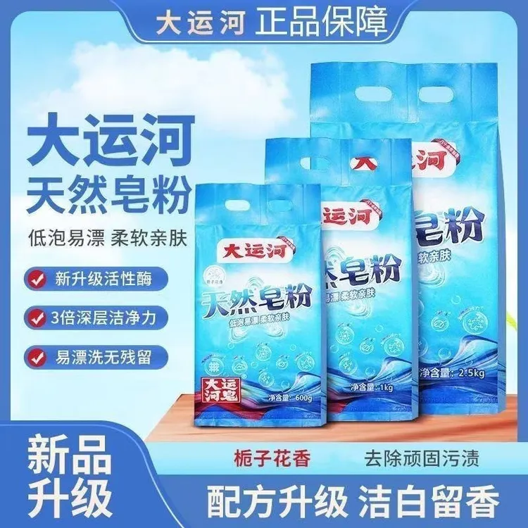 新款大运河天然皂粉栀子花香洗衣粉家用速溶低泡易漂无去污去渍