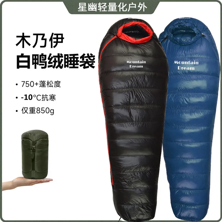 【重装徒步轻量化鸭绒睡袋】露营户外野外防寒登山隔脏木乃伊式羽绒