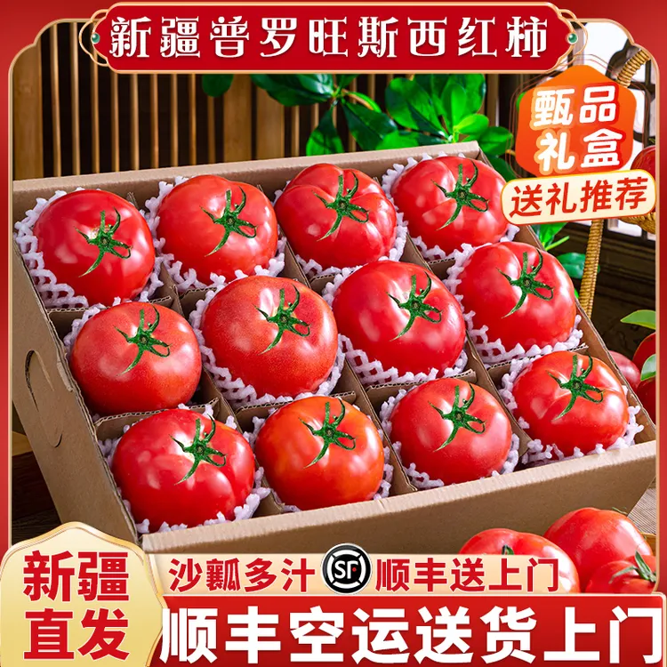 【新疆直发 顺丰空运】新疆普罗旺斯西红柿新鲜水果蔬菜沙瓤番茄