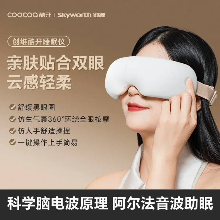 酷开创维恒温热敷睡眠眼罩眼睛穴位分区蓝牙按摩仪护眼仪送父母M