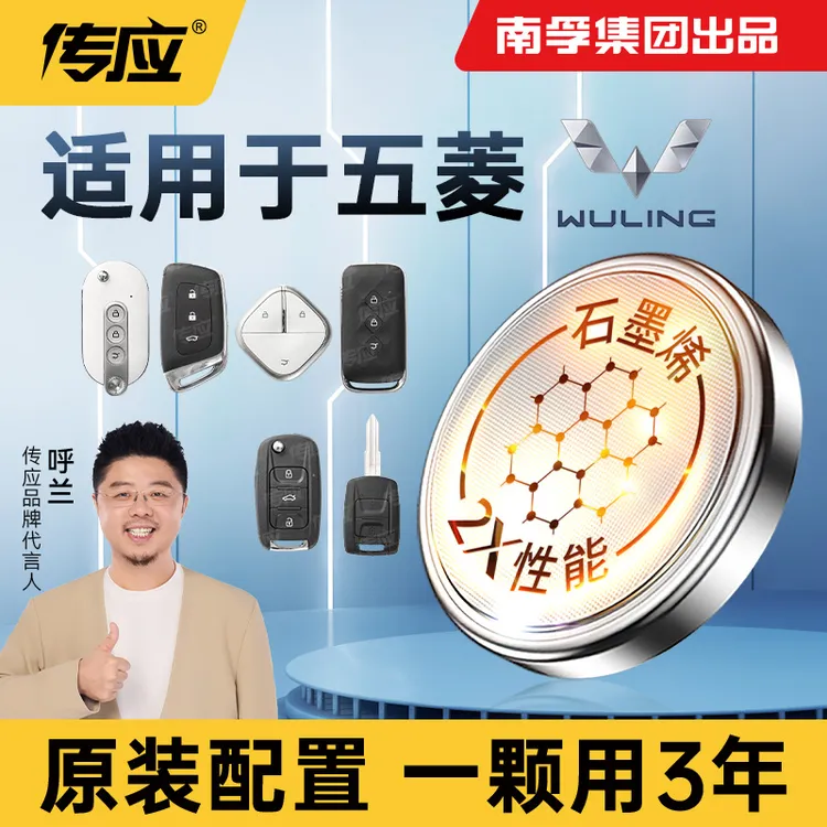 【适用五菱】南孚传应星辰汽车钥匙纽扣电池2021-22款CVT星动星享