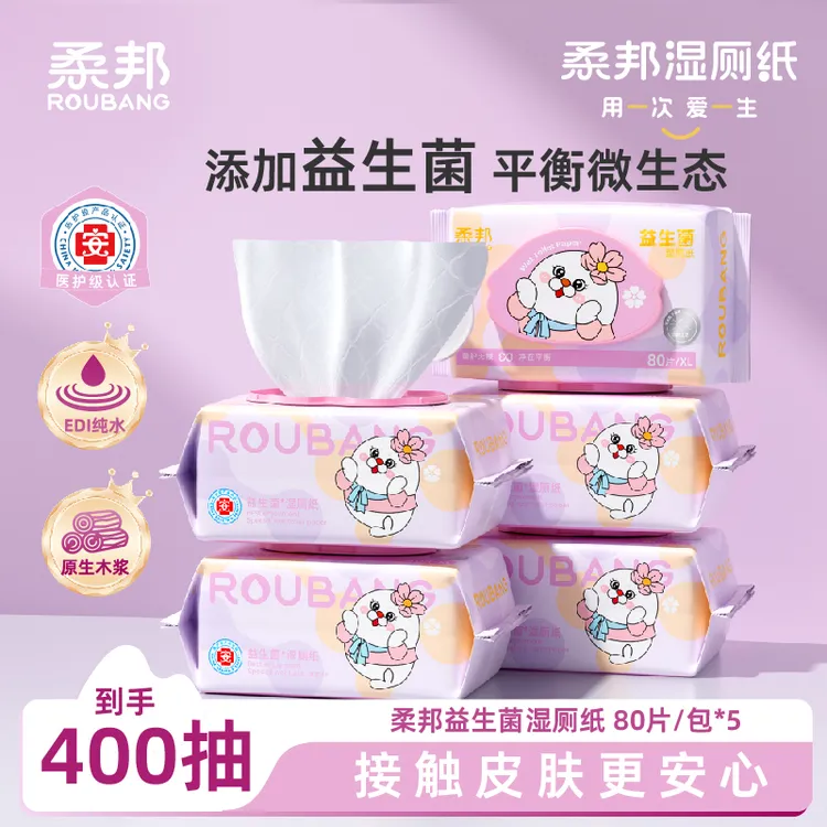 【益生菌 医护级】柔邦益生菌天丝湿厕纸加厚经期祛味女性护理湿巾