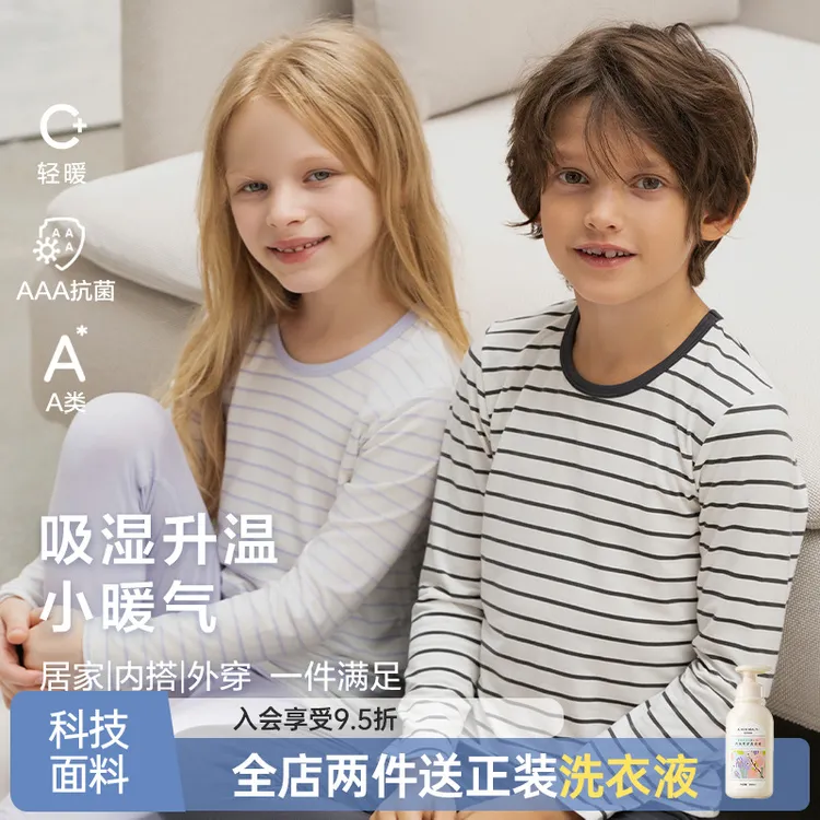爱慕儿童秋上新秋冬A类吸湿升温条纹空调服保暖打底秋衣秋裤套装