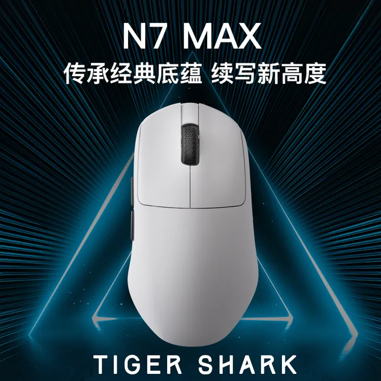 达摩鲨N7MAX右手工学PAW3950双8K轻量化游戏办公中小手打游戏神器