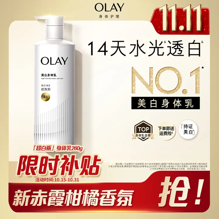 【14天有效美白】OLAY「三抗」超白持证美白滋润保湿身体乳C2