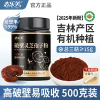 【2025新粉】态乐美破壁灵芝孢子粉500g长白山有机种植柞木椴赤灵芝