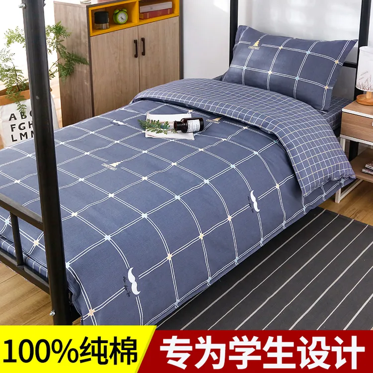 纯棉学生宿舍床上三件套全棉100%被套床单四件套寝室单人六件套装