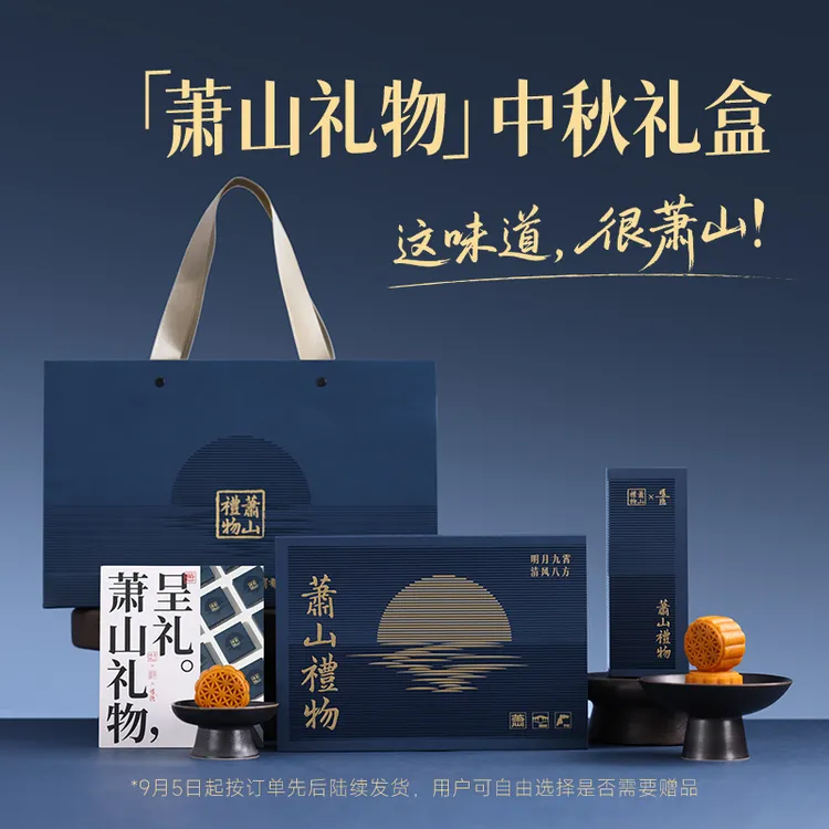 【萧山礼物】龙井云腿蛋黄（萝卜干风味）中秋月饼礼盒