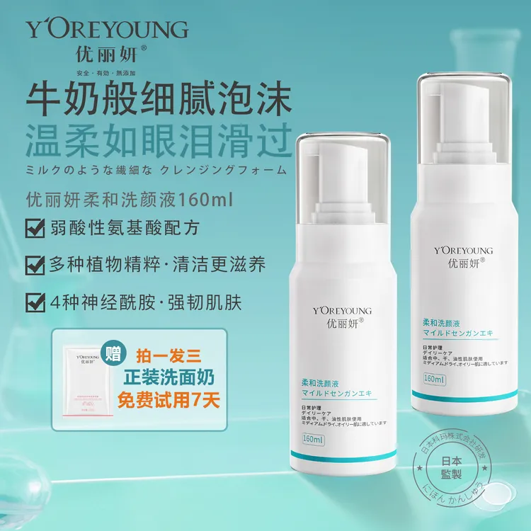 优丽妍【氨基酸洗面奶】拍一发三控油保湿清洁毛孔男女通用洗卸养护