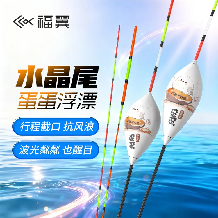 福翼鸽子蛋三代水晶尾行程漂防风浪抗走水鲫鲤鱼漂防逆光反光浮漂