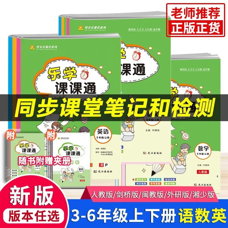 张鑫友语文数学英语系列乐学课课通小学生3456年级同步教材练习册