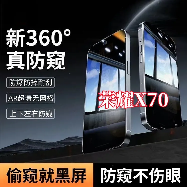 适用荣耀X70防窥手机钢化贴膜上下左右360度强抗指纹全屏覆盖原装