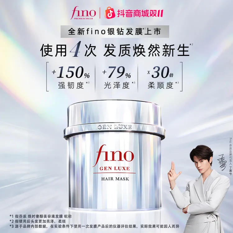 【达人专属】芬浓fino焕时奢醇美容液发膜200g修护强韧发丝亮泽
