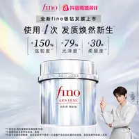 【达人专属】fino芬浓焕时奢醇美容液银钻发膜200g修护强韧发丝亮泽