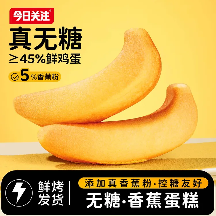 420g无糖香蕉蛋糕营养早餐面包办公室下午茶点心鸡蛋糕休闲小零食