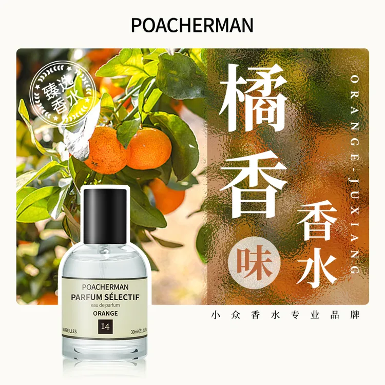 柏世曼赤霞橘光香水清新橘子味的香水男女士淡香持久留香柑橘调