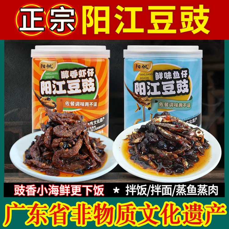 阳江豆豉风味官方广东阳帆特产风味豆豉虾仔鱼仔即食香辣豆豉酱