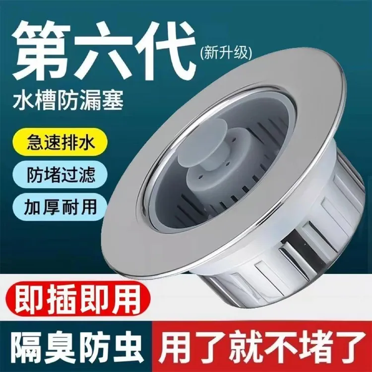 厨房水槽弹跳芯洗菜盆下水过滤网洗护清洁防臭防堵耐用防虫防漏