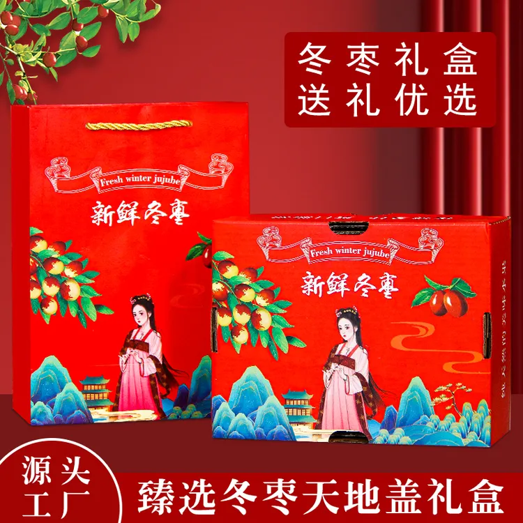 高档大荔冬枣包装盒2-5斤装礼品盒脆枣沾化大枣水果礼盒空盒子箱