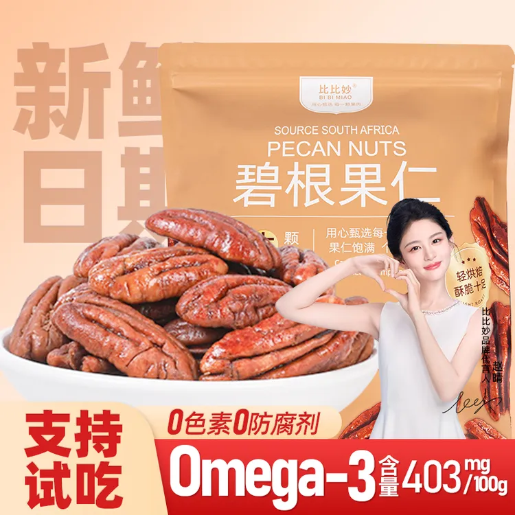 比比妙  奶油味碧根果仁独立包装长寿果坚果干果即食解馋小零食