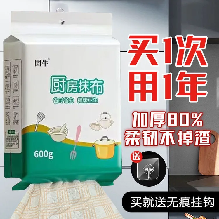 【工厂补贴】固牛厨房抹布干湿两用加厚款吸油懒人抹布厨房专用纸巾