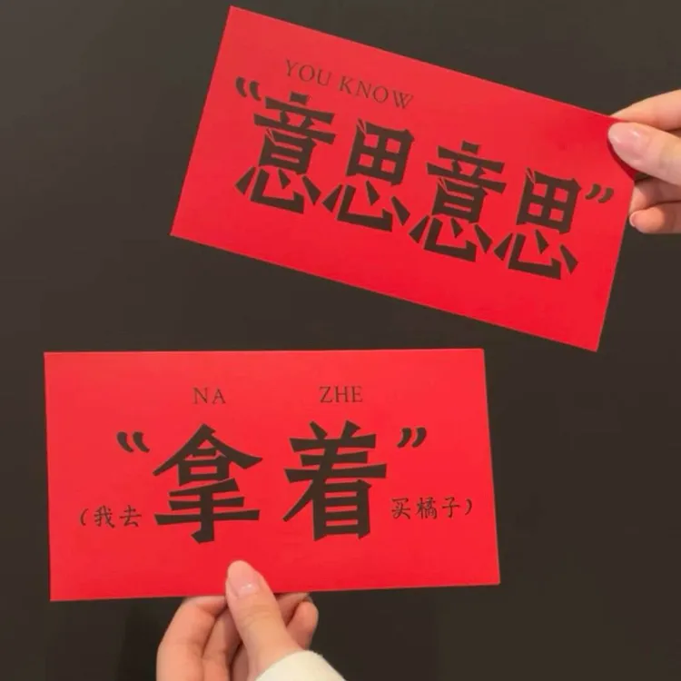 ONE 新款新年红包春节加厚覆膜发财红包简约创意趣味玩梗利是封