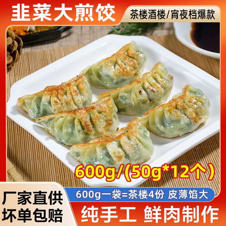 顺丰冷链新鲜手工单只50克  韭菜饺子煎饺蒸饺  面食早餐营养