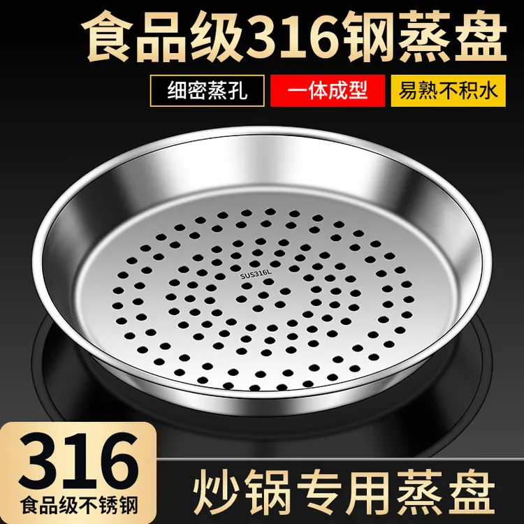 【厨房蒸笼】炒锅专用蒸盘304不锈钢加厚耐高温隔水蒸架多功能蒸屉