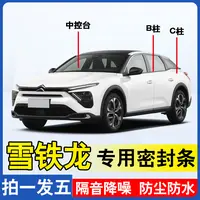 雪铁龙专用全系汽车B柱C柱仪表后备箱密封条车门隔音隔音密封条