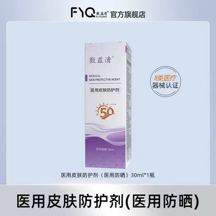 【李小柚专属】敷益清医用皮肤防护剂医用防晒30ml/瓶*1瓶