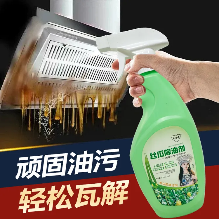 丝瓜除油剂除油烟机厨房污渍家庭清洁卫生间去油z