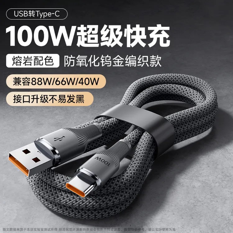 钨金编织100W超级快充线适用华为荣耀充电线type-c数据线6A车载线