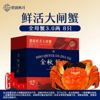 【活蟹】碧波秋月大闸蟹现货 全母蟹活蟹3.0两/只*8只 礼盒包装