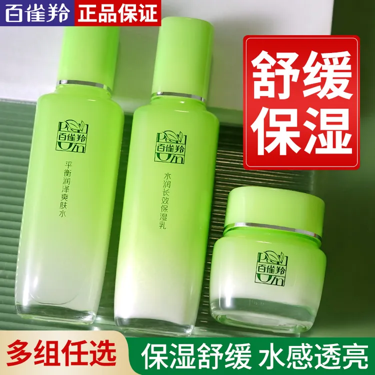 百雀羚爆款水乳霜草本精粹补水保湿舒缓提亮必备护肤品官方正品女