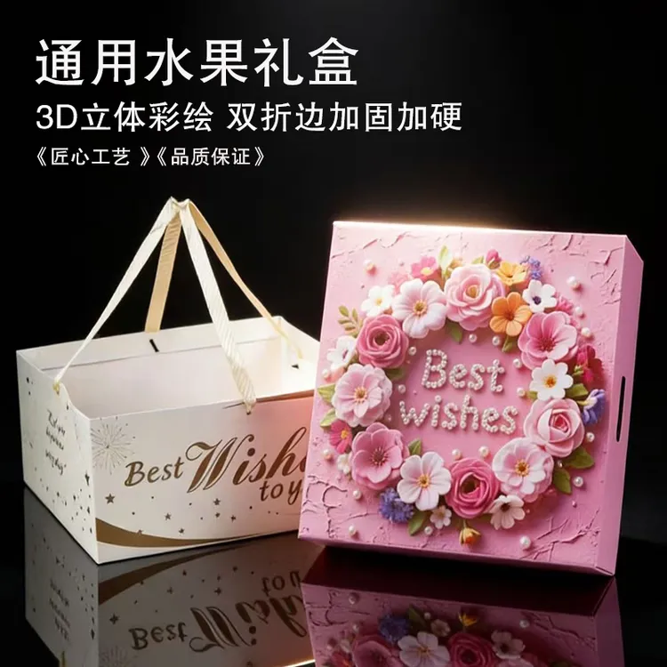FEIANG/菲昂通用水果包装盒3D立体压花水果礼盒高档果礼四方盒