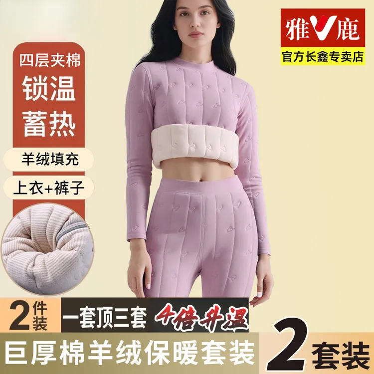 两套装雅鹿巨厚家居服填充零下保暖内衣保暖内衣女款保暖衣女款
