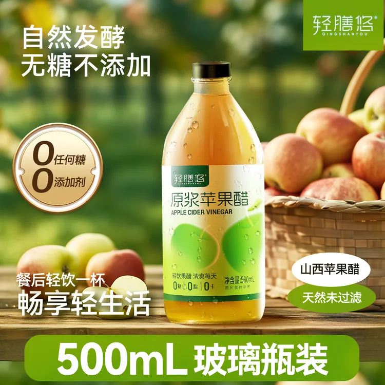 轻膳悠原浆苹果醋纯无糖山西正品自然发酵传统陈酿500ML玻璃瓶装