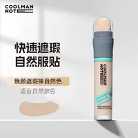 酷男笔记男士自然遮痘印黑眼圈遮瑕棒服帖遮瑕膏防水修颜素颜霜