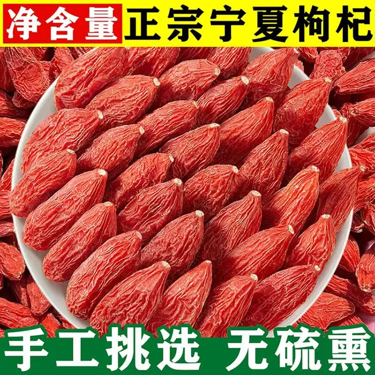 宁夏中宁头茬红枸杞特大颗粒饱满特级免洗可泡茶泡酒上浮率高干货