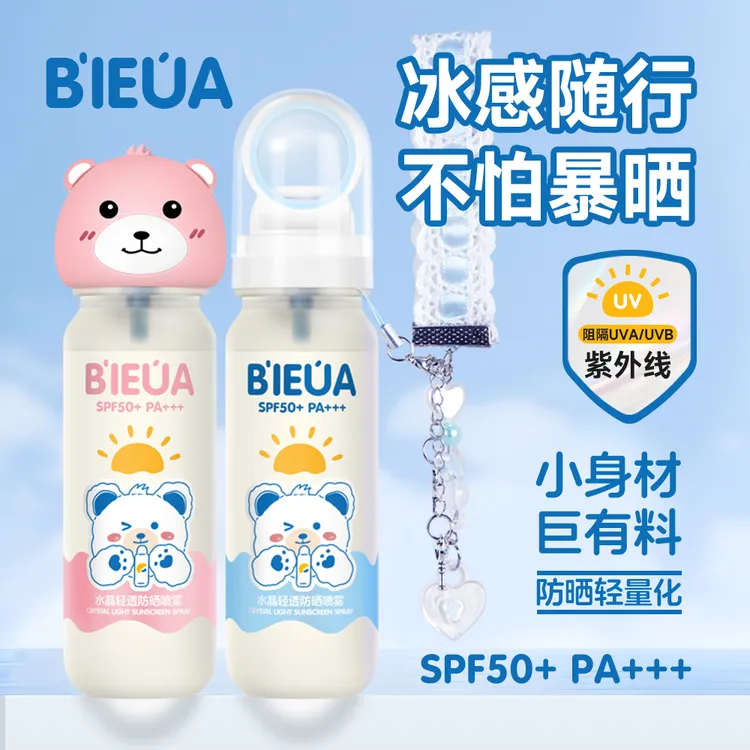 【可上飞机】小光圈防晒霜喷雾高倍SPF50+清爽水感防晒防紫外线