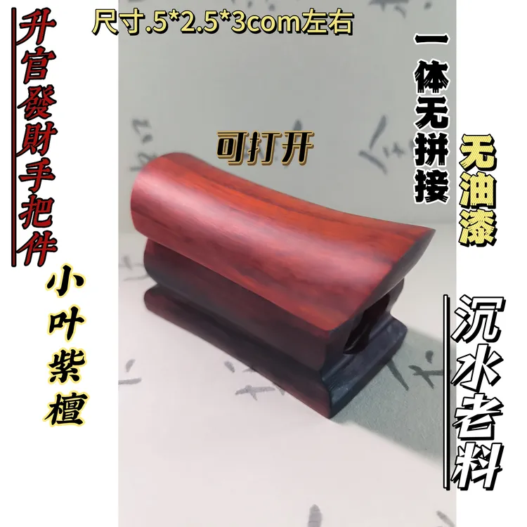 小叶紫檀升官发财手把件摆件祈福纳福无拼接一体沉水料