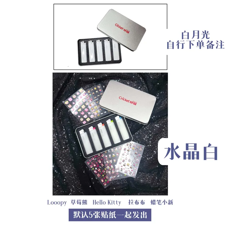 Cricket【DIY水晶白】纯白5支装贴纸Cricket草蜢一次性防爆打火机