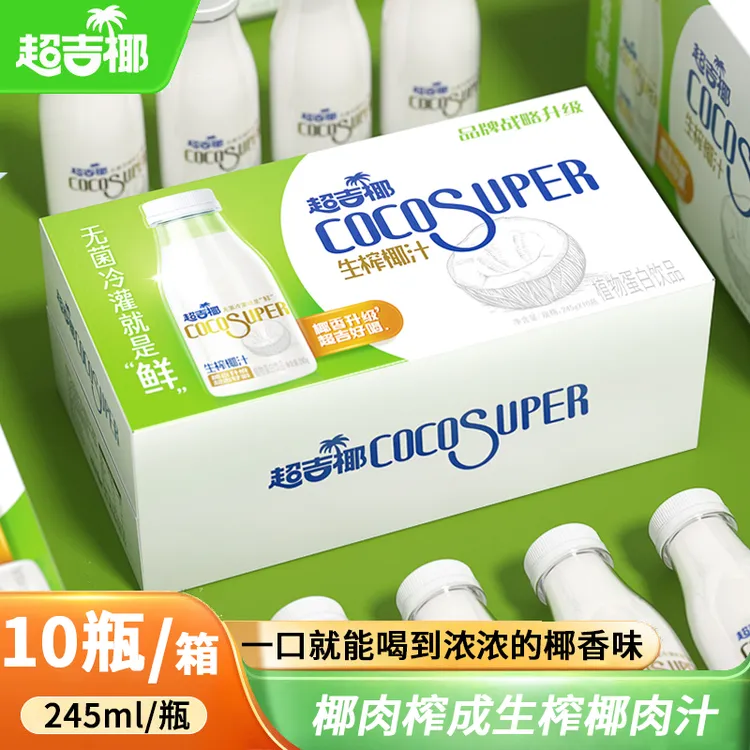 【无菌冷灌 新鲜好喝】超吉椰生榨椰汁10瓶整箱 浓郁椰香椰子饮料