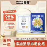 猎奇芝士猫条全价主食猫条鱼油猫草高蛋白高营养补水互动宠物零食