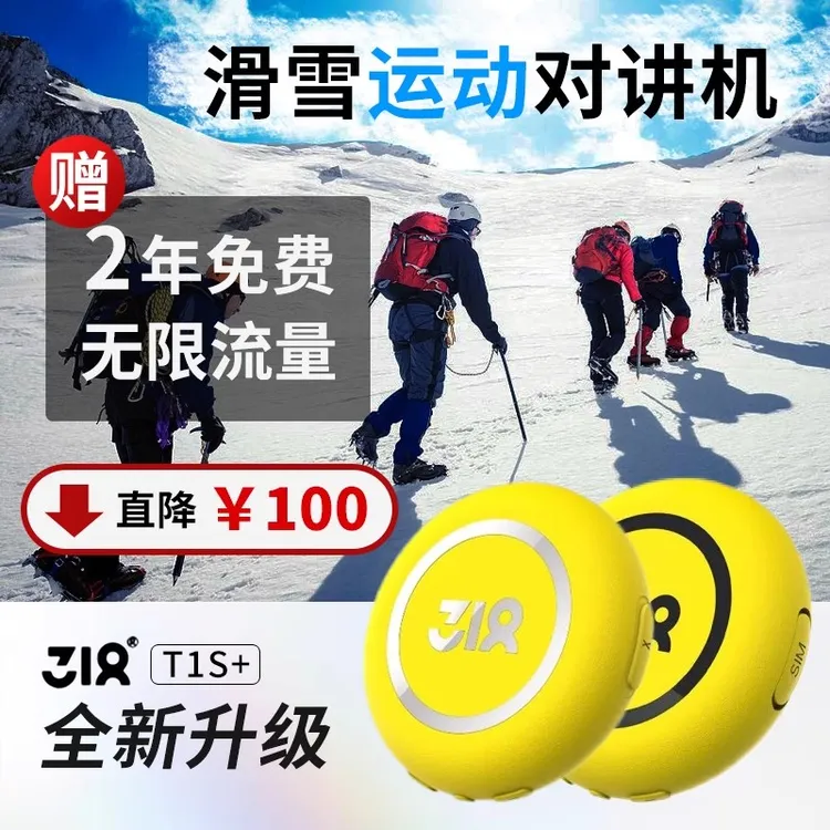 318滑雪对讲机t1s pro低温雪场运动户外骑行5000公里手台迷你小型