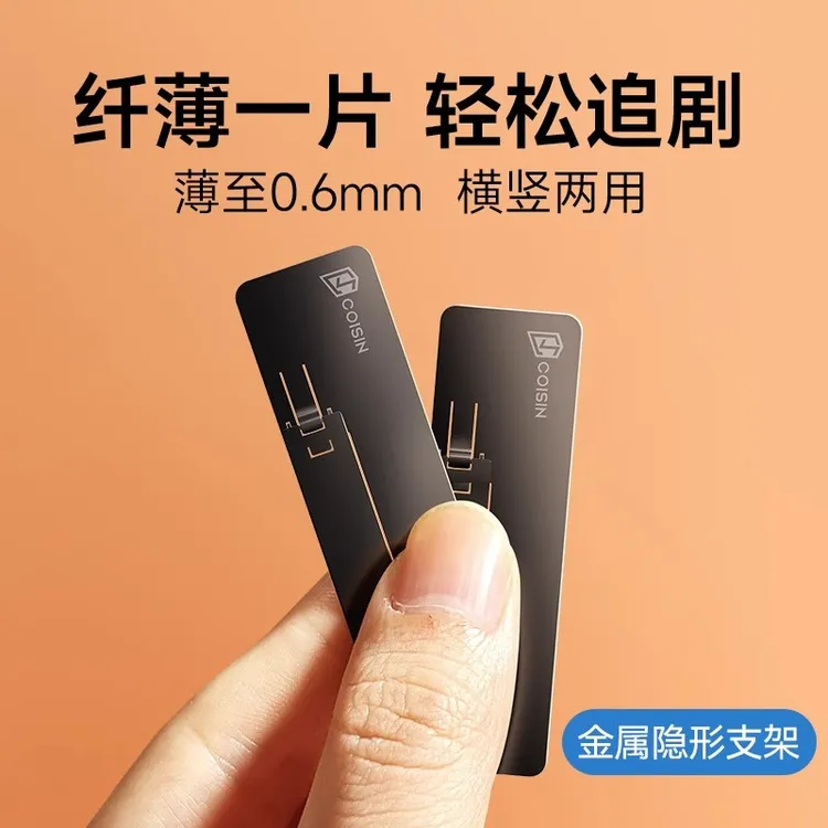 【隐形手机支架】手机背贴创意支撑架子金属稳固超薄背面多功能折叠